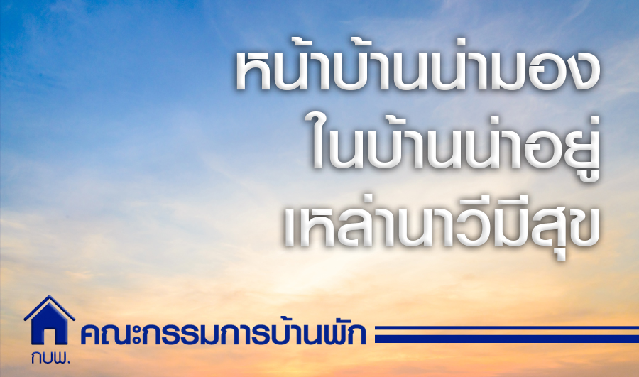 นโยบาย